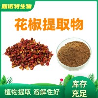 花椒提取物10:1水溶性花椒粉 正规厂家发货