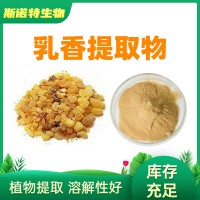 乳香提取物10:1 乳香粉 现货包邮