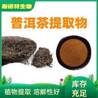 普洱茶提取物 茶多酚 茶黄素 水溶性普洱茶粉