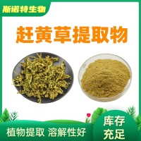 赶黄草提取物 10:1 赶黄草粉 浸膏粉工厂发货