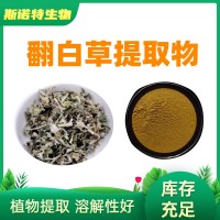 翻白草提取物 10:1翻白草浓缩粉 全水溶原料