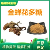 金蝉花多糖30% 金蝉花提取物粉 斯诺特工厂发货