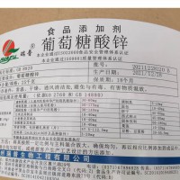 葡萄糖酸锌价格食品级矿物质补充剂锌营养强化剂