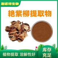 艳紫铆提取物Butea Superba Extract