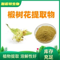 椴树花提取物10:1 椴树花浓缩粉 水溶原料