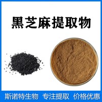 黑芝麻提取物 水溶原料 厂家供应