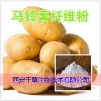 马铃薯粉土豆膳食纤维粉供应植物提取物粉五谷熟粉