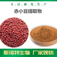 赤小豆提取物 全水溶赤小豆粉