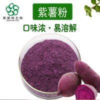 紫薯粉 紫薯速溶粉 食品级 代餐饮料原料 工厂供应