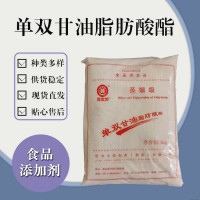 食品级单双甘油脂肪酸酯 食品添加剂现货