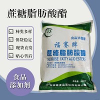 食品级蔗糖脂肪酸酯 食品添加剂现货