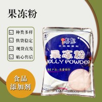 食品级果冻粉 食品添加剂现货