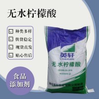 食品级无水柠檬酸 食品添加剂现货