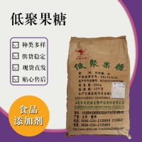 食品级低聚果糖 食品添加剂现货