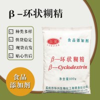 食品级β-环状糊精 食品添加剂现货