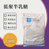 食品级低聚半乳糖 食品添加剂现货