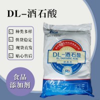 食品级DL-酒石酸 食品添加剂现货