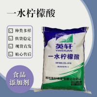 食品级一水柠檬酸 食品添加剂现货