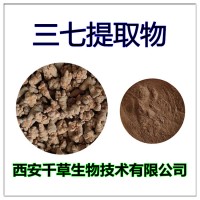 三七水溶粉供应植物提取物粉定做三七浸膏