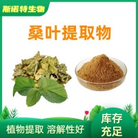 桑叶提取物 SC生产工厂桑叶粉DNJ1% 1-脱氧野尻霉素