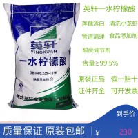 食品级英轩柠檬酸 一水柠檬酸除垢剂清洗剂小龙虾太阳能柠檬酸