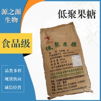 低聚果糖食品级