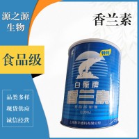 香兰素食品级