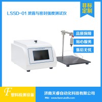 LSSD-01泄露与密封性试验仪 正压密封测试仪