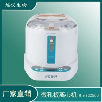 综仪微孔板离心机MiniG-2500