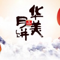 华美月饼批发|华美月饼团购|华美月饼厂家直销