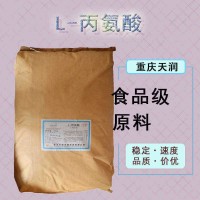 批发L-丙氨酸食品用氨基酸L-丙氨酸营养强化剂丙氨酸