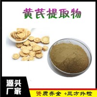 黄芪提取物  黄芪多糖70%