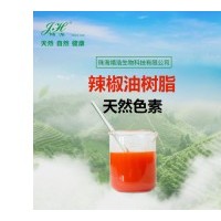 辣椒油树脂paprika oleoresin 食品用色素