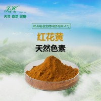 红花黄carthamins yellow 食品色素 果糕类