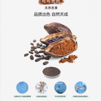 可可壳色cocao husk pigment 西式糕点