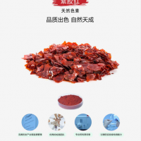 紫胶红lac red食品色素 可可制品 代可可脂巧克力制品