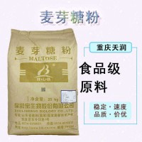 现货麦芽糖粉批发食品级食品饮料糕点甜味添加配料 麦芽糖粉