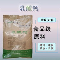 营养强化剂L-乳酸钙含量99%乳酸钙钙营养增补剂食品级