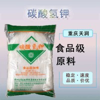 现货 食品级碳酸氢钾食用改良剂碳酸氢钾