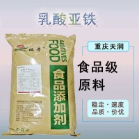 现货供应乳酸亚铁 食品营养强化剂 食品级乳酸亚铁