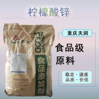 现货批发柠檬酸锌食品级矿物质柠檬酸锌营养强化剂