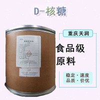 批发供应 食品级 核糖 D-核糖 功能性甜味剂 量大从优