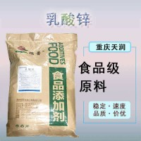 现货供应 乳酸锌 食品营养强化剂 食品级矿物质微量元素