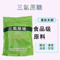 供应三氯蔗糖 食品级甜味剂三氯蔗糖 600倍