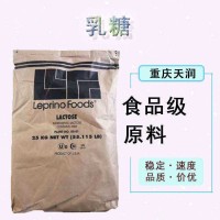 乳糖 食品级甜味剂200目 Leprino一水乳糖无水乳糖