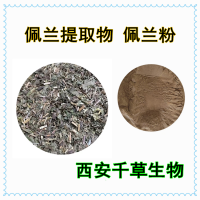 兰草提取物提取物水溶粉 定做浓缩浸膏