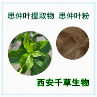 杜仲叶水溶粉 供应植物提取物杜仲叶浓缩汁粉