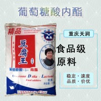 豆腐王葡萄糖酸内酯食品级凝固剂酸味剂豆腐