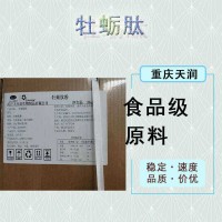 牡蛎活性肽100g装牡蛎肽98% 小分子肽 食品级