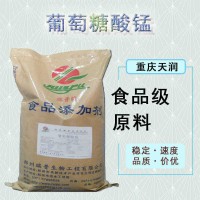 葡萄糖酸锰食品级营养补充剂锰元素食品原料25kg/桶